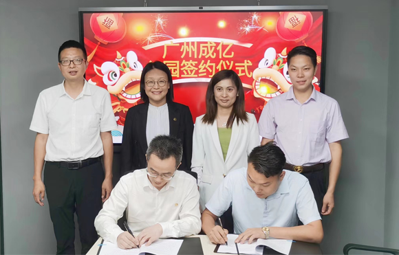 三角公司與成億電器成功簽訂入園框架協(xié)議